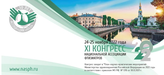 XI КОНГРЕСС НАЦИОНАЛЬНОЙ АССОЦИАЦИИ ФТИЗИАТРОВ