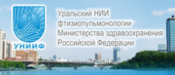 Итоги Окружной научно-практической конференции с международным участием «Инновационные технологии развития противотуберкулезной помощи населению Урала»