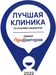 Лучшая клиника ПроДокторов 2022