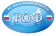 Пленум Российского общества фтизиатров и Всероссийская научно-практическая конференция с международным участием
