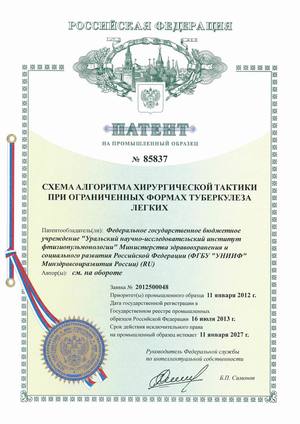 Патент Патент